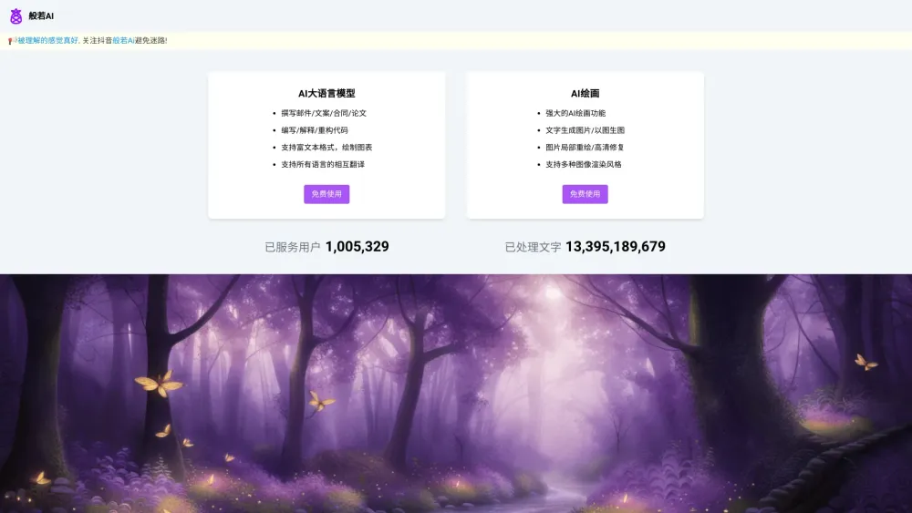 般若AI: Ultimate AI tool for big models & stunning AI paintings.