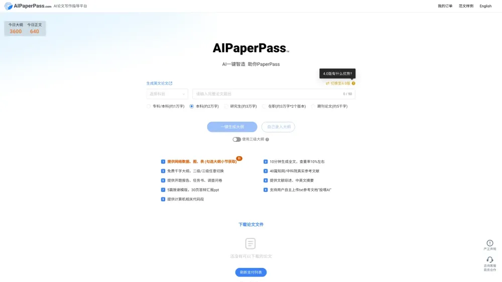 AIPaperPass: Ultimate AI Tool for Paper Writing