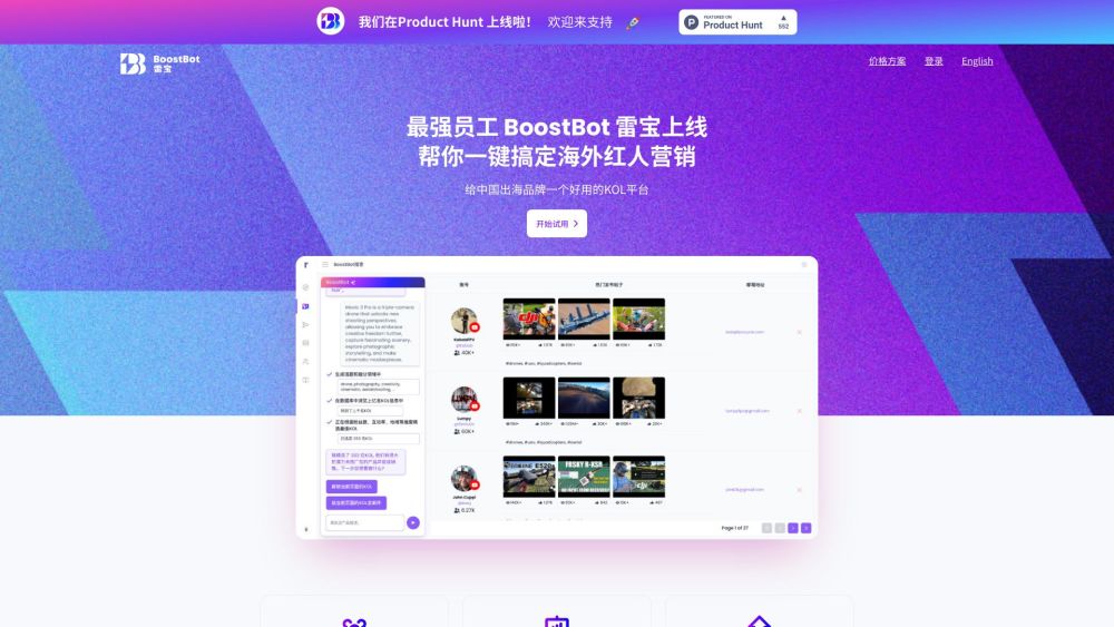 BoostBot雷宝: AI Tool for Overseas Influencer Marketing
