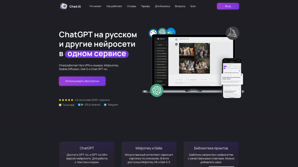 Chad AI | ChatGPT на русском: ai tool для вас
