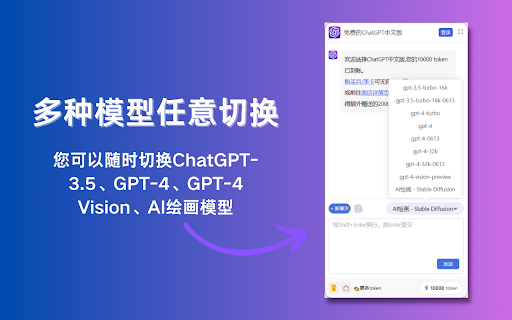 Free ChatGPT Sideba - Chrome Extension: AI Tool for Instant GPT-3.5 & GPT-4 Access