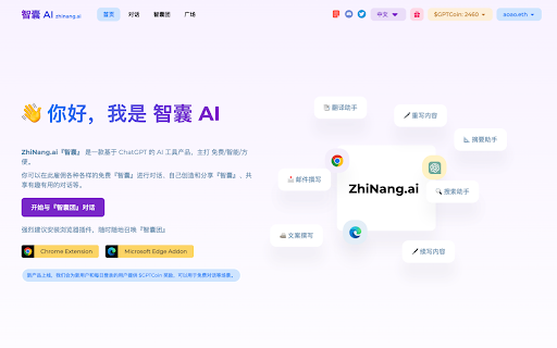 ZhiNang.ai - Chrome Extension: AI ChatGPT Think Tank