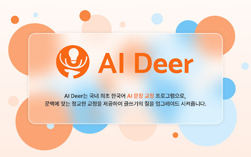 AI Deer - Chrome Extension: AI Tool for Great Writing